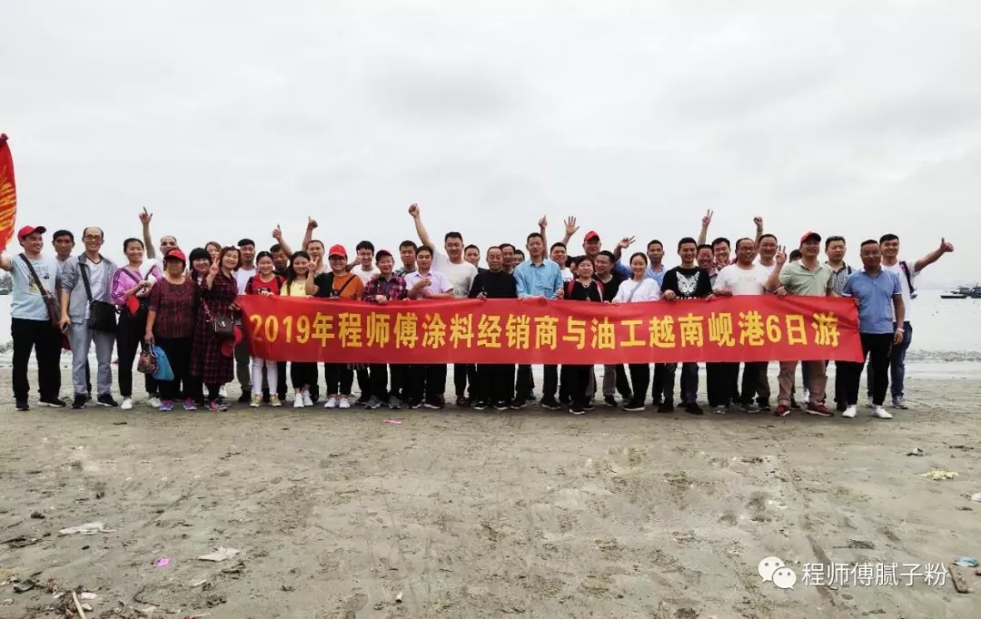 2019年程師傅涂料越南峴港6日游